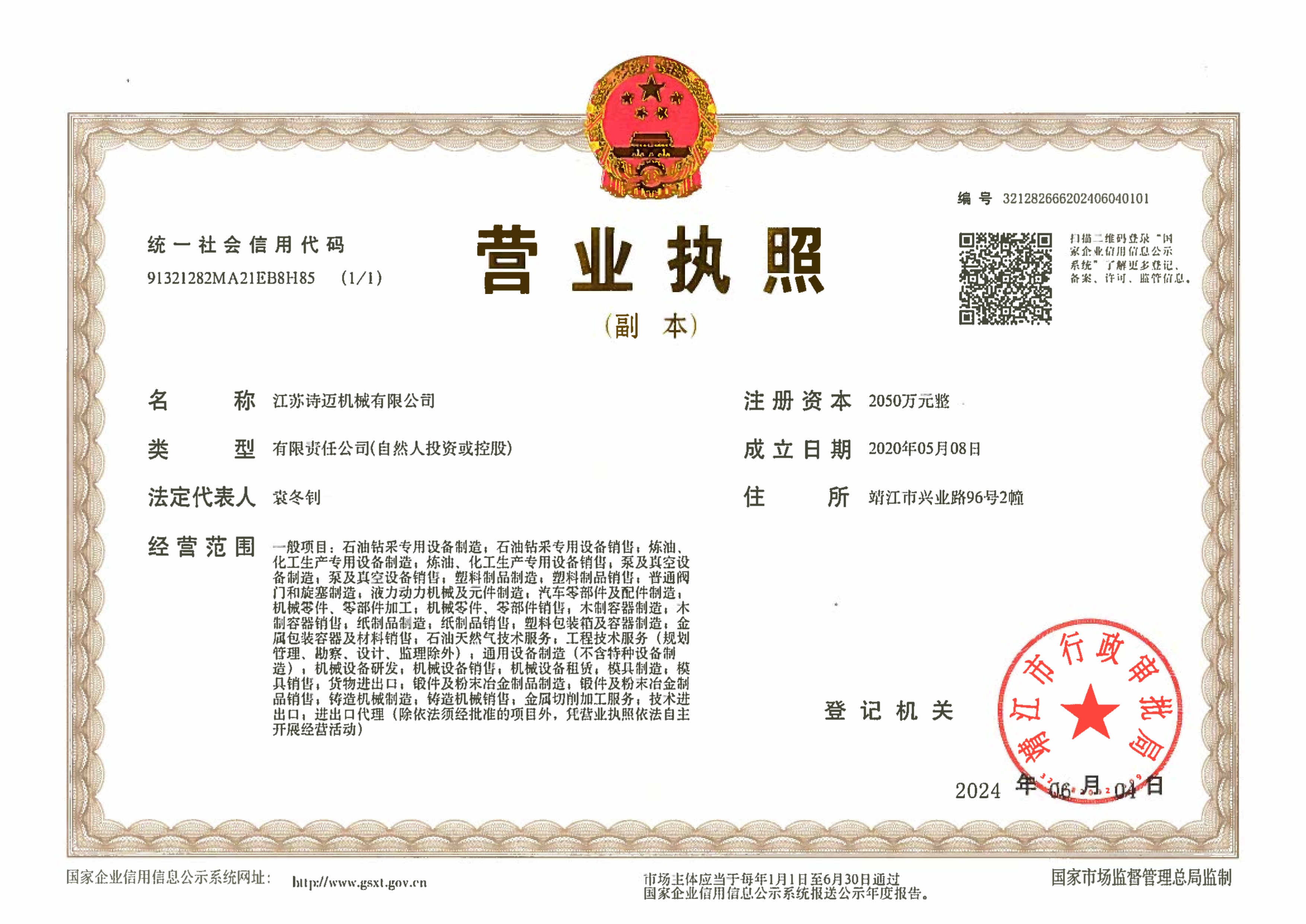 营业执照