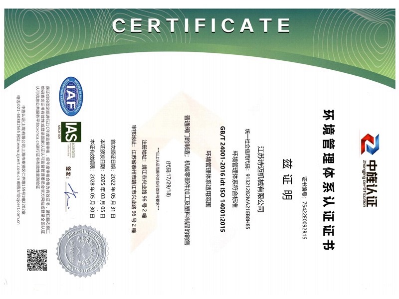 环境管理体系