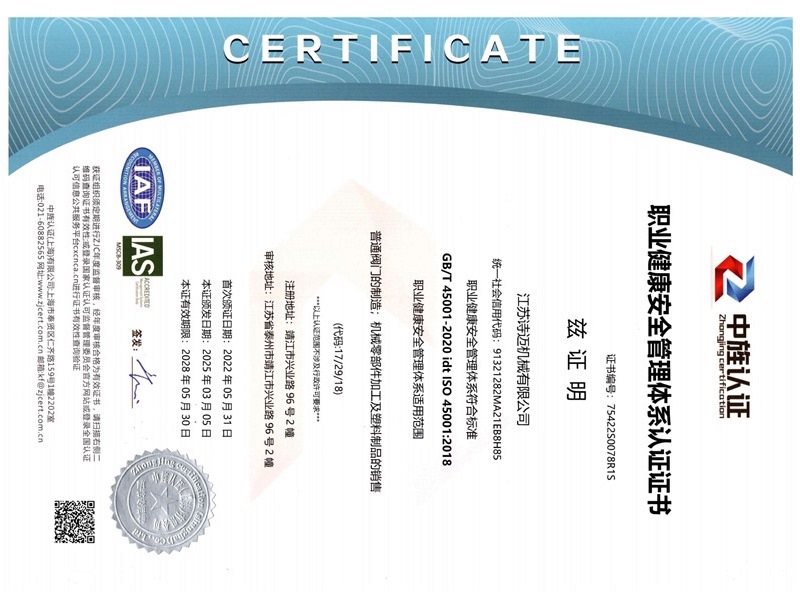 职业健康安全管理体系