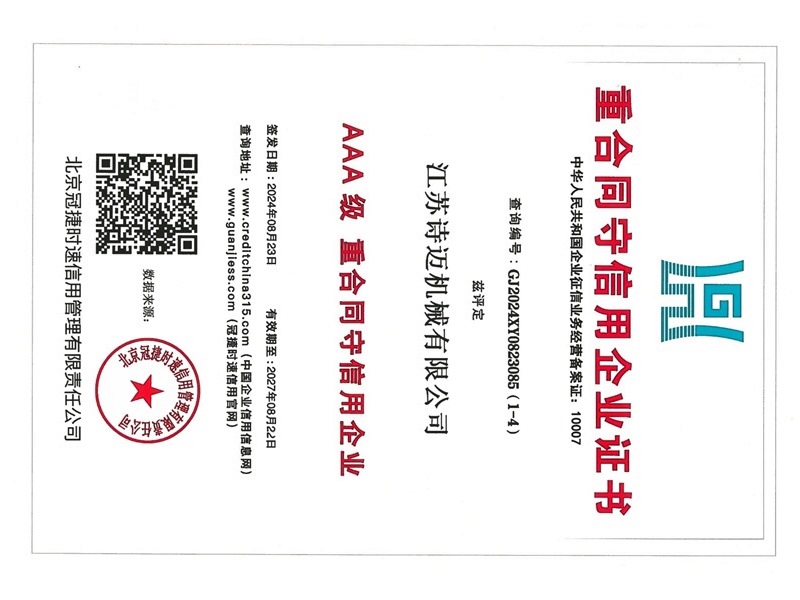 重合同守信用企业证书