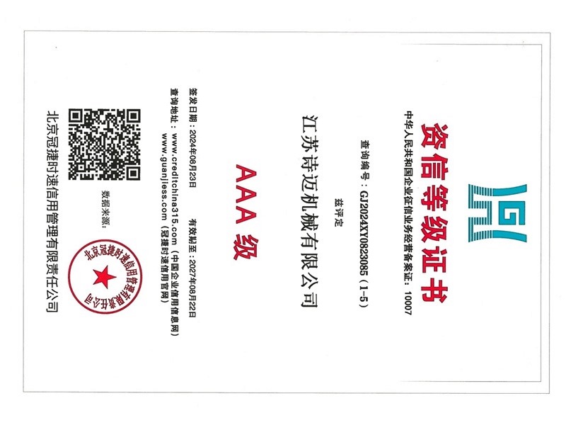 资信等级证书