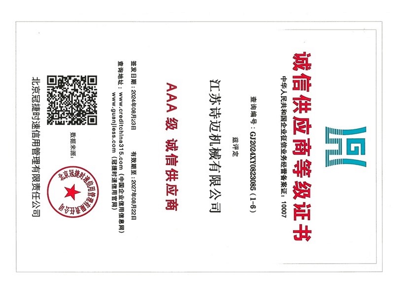 诚信供应商等级证书