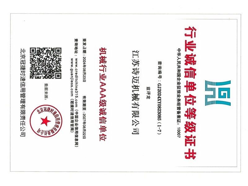 行业诚信单位等级证书
